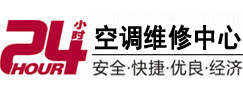 天长24小时空调维修服务中心